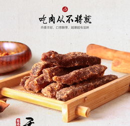 蜀道香 品味巴蜀風情，盡在香辣牛肉條