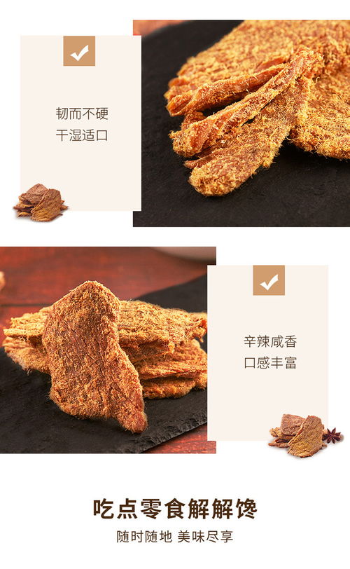 來伊份五香牛肉片 風干牛肉零食中的網(wǎng)紅新寵